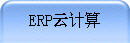 ERPƼ